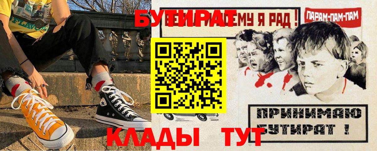 Минеральные Воды  Бутират Butirat  Вход с VPN 