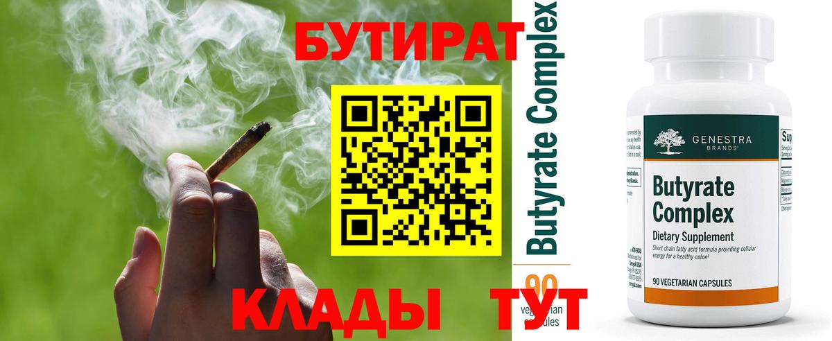 БУТИРАТ оксана Минеральные Воды