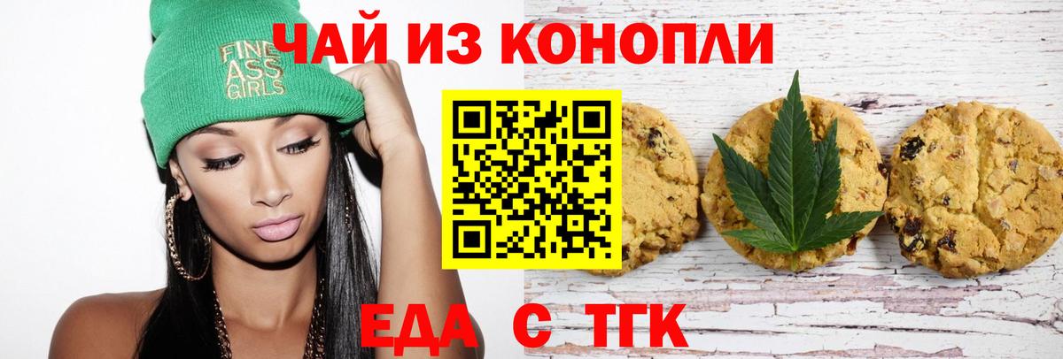 Печенье с ТГК конопля  Вход с VPN  Минеральные Воды 