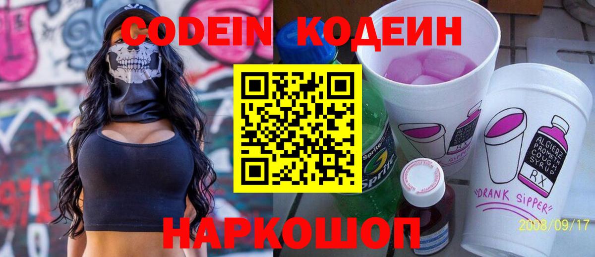 Минеральные Воды  Кодеиновый сироп Lean напиток Lean (лин)  Вход с VPN 