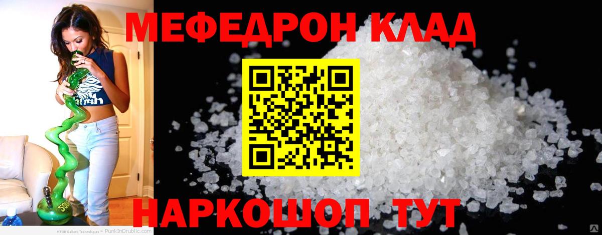 МЯУ-МЯУ  МЯУ-МЯУ кристаллы  МЕФ мука  Вход с VPN  Минеральные Воды 