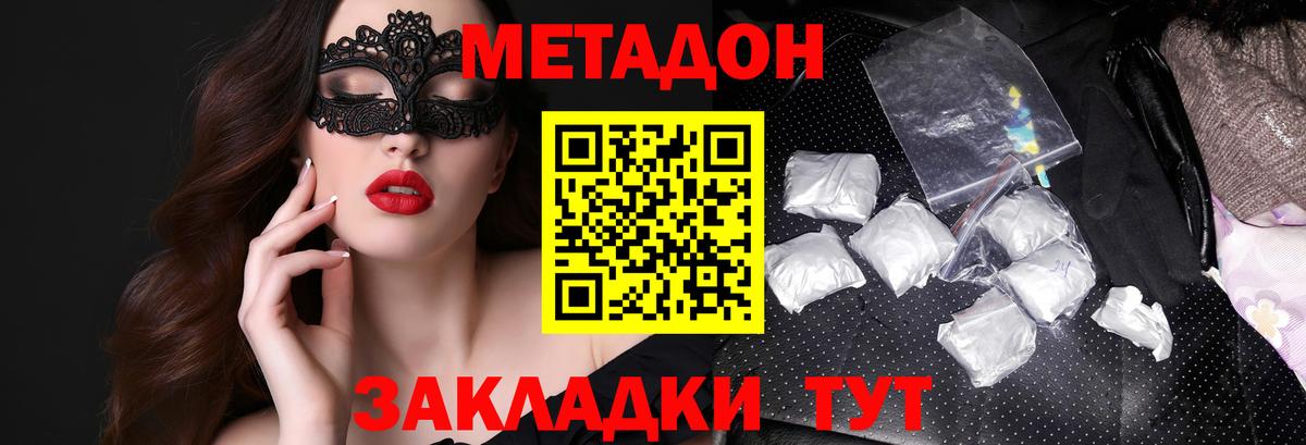 Метадон кристалл Минеральные Воды
